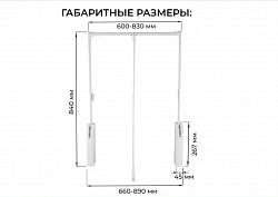 SETE Пантограф 12кг, 660-890, масляный,с доп. креплениями к стене, белый, WL-SOLA-6083-50 4шт/кор